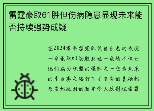 雷霆豪取61胜但伤病隐患显现未来能否持续强势成疑