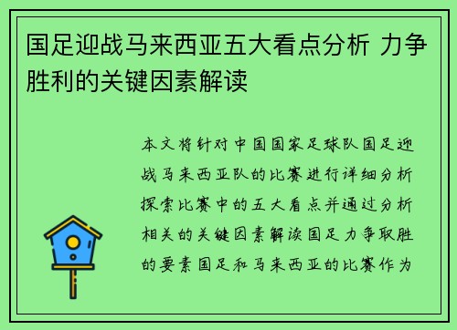 国足迎战马来西亚五大看点分析 力争胜利的关键因素解读